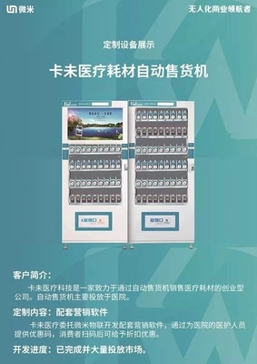 容易な作動させた注文の自動販売機、OEM ODMの薬の自動販売機